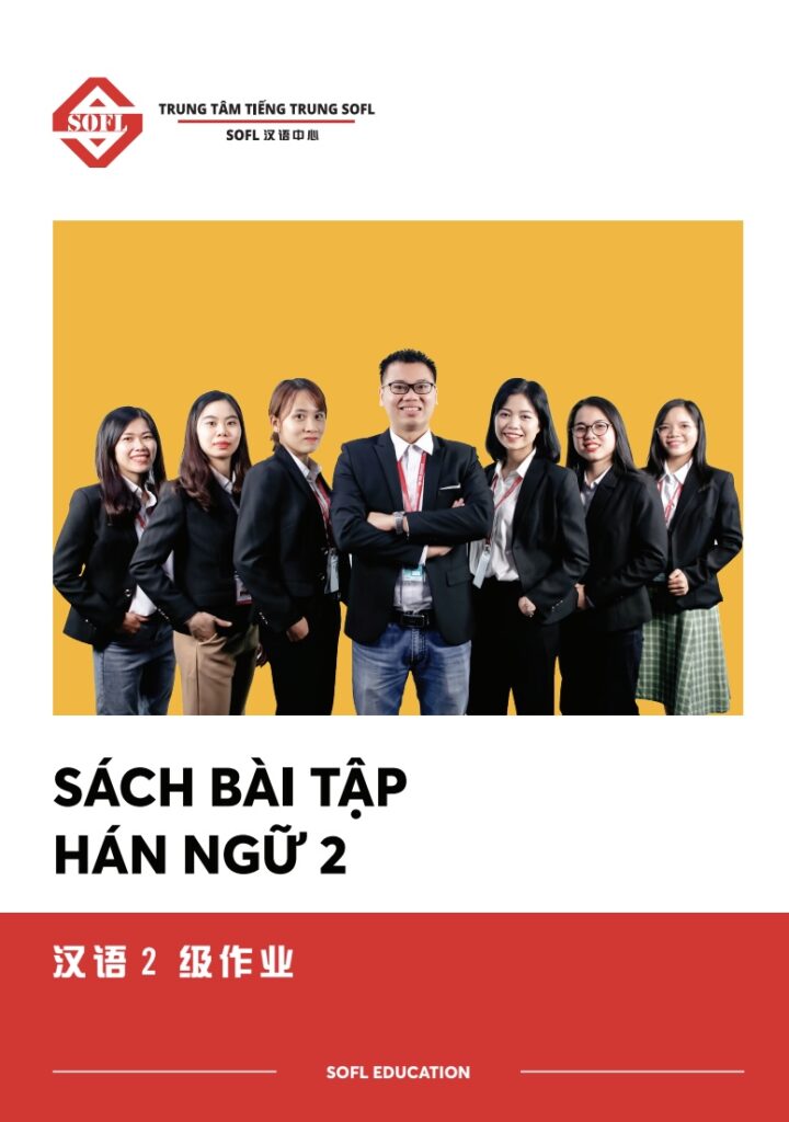 TÀI LIỆU SÁCH BÀI TẬP HÁN NGỮ 2 PDF trang 1