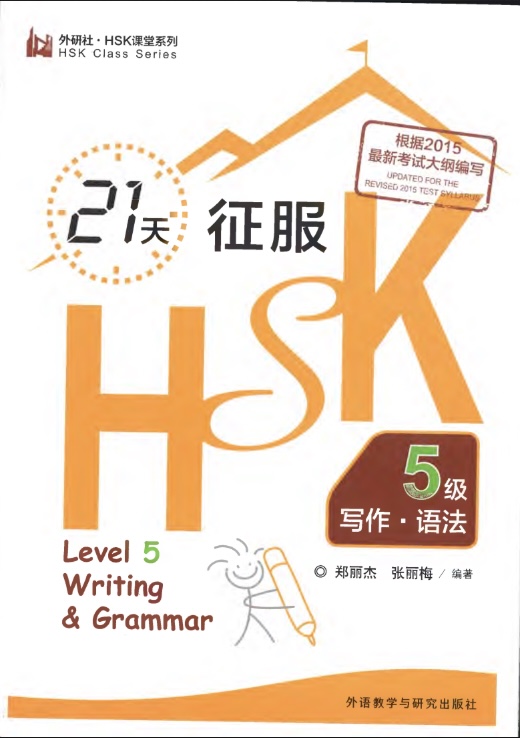 Sách 21 Ngày Chinh Phục HSK 5 PDF – Writing & Grammar (Viết & Ngữ Pháp)