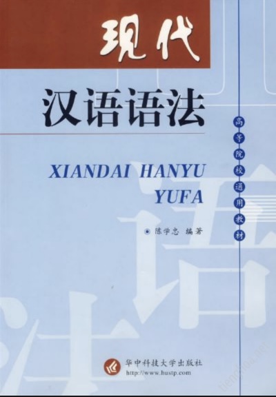 sách ngữ pháp tiếng trung hiện đại – xiandai hanyu yufa pdf