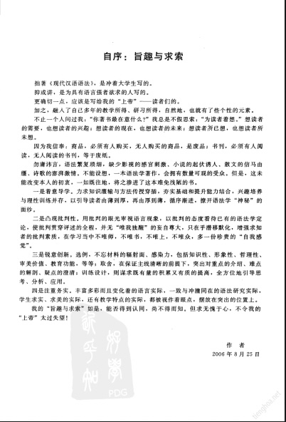 sách ngữ pháp tiếng trung hiện đại – xiandai hanyu yufa pdf