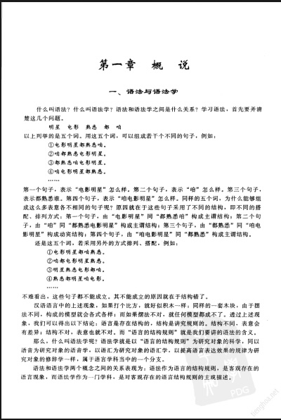 sách ngữ pháp tiếng trung hiện đại – xiandai hanyu yufa pdf