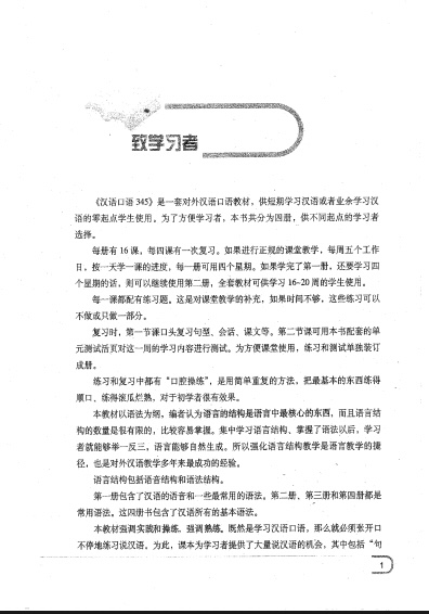 Sách 345 câu khẩu ngữ tiếng hán PDF Miễn Phí – tài liệu luyện nói tiếng trung giao tiếp 6 345 câu khẩu ngữ tiếng hán – tài liệu luyện nói tiếng trung giao tiếp