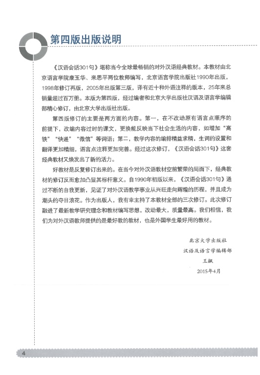 Sách 301 Câu Đàm Thoại Tiếng Trung Quốc Tập 1 PDF Miễn Phí – Giáo Trình Luyện Nói Cấp Tốc 7 301 Câu Đàm Thoại Tiếng Trung Quốc Tập 1 – Giáo Trình Luyện Nói Cấp Tốc