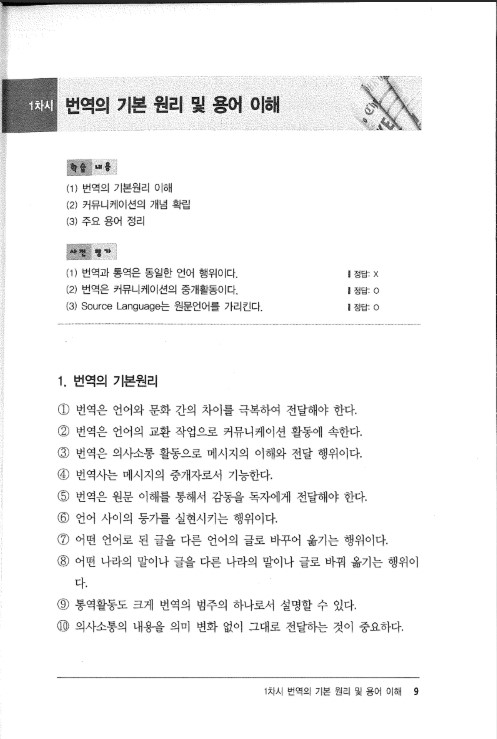 Tài liệu kỹ năng dịch thuật tiếng Hàn chuẩn PDF FREE