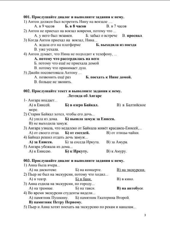 Test nghe tiếng Nga trình độ B1 PDF tải FREE có link file Audio + Đáp án 5 Test nghe tiếng Nga trình độ B1 PDF tải FREE có link file Audio