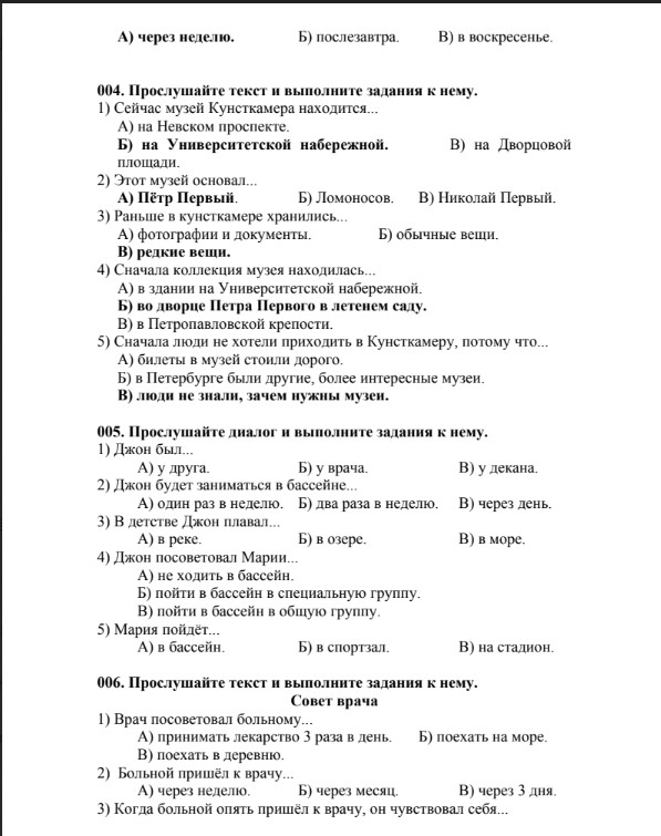Test nghe tiếng Nga trình độ B1 PDF tải FREE có link file Audio + Đáp án 4 Test nghe tiếng Nga trình độ B1 PDF tải FREE có link file Audio