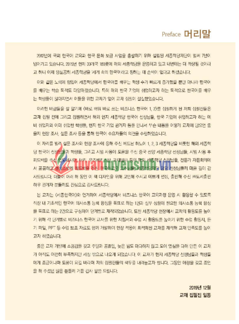 Tải FREE sách Tiếng Hàn Cho Doanh Nghiệp Quyển 1 PDF