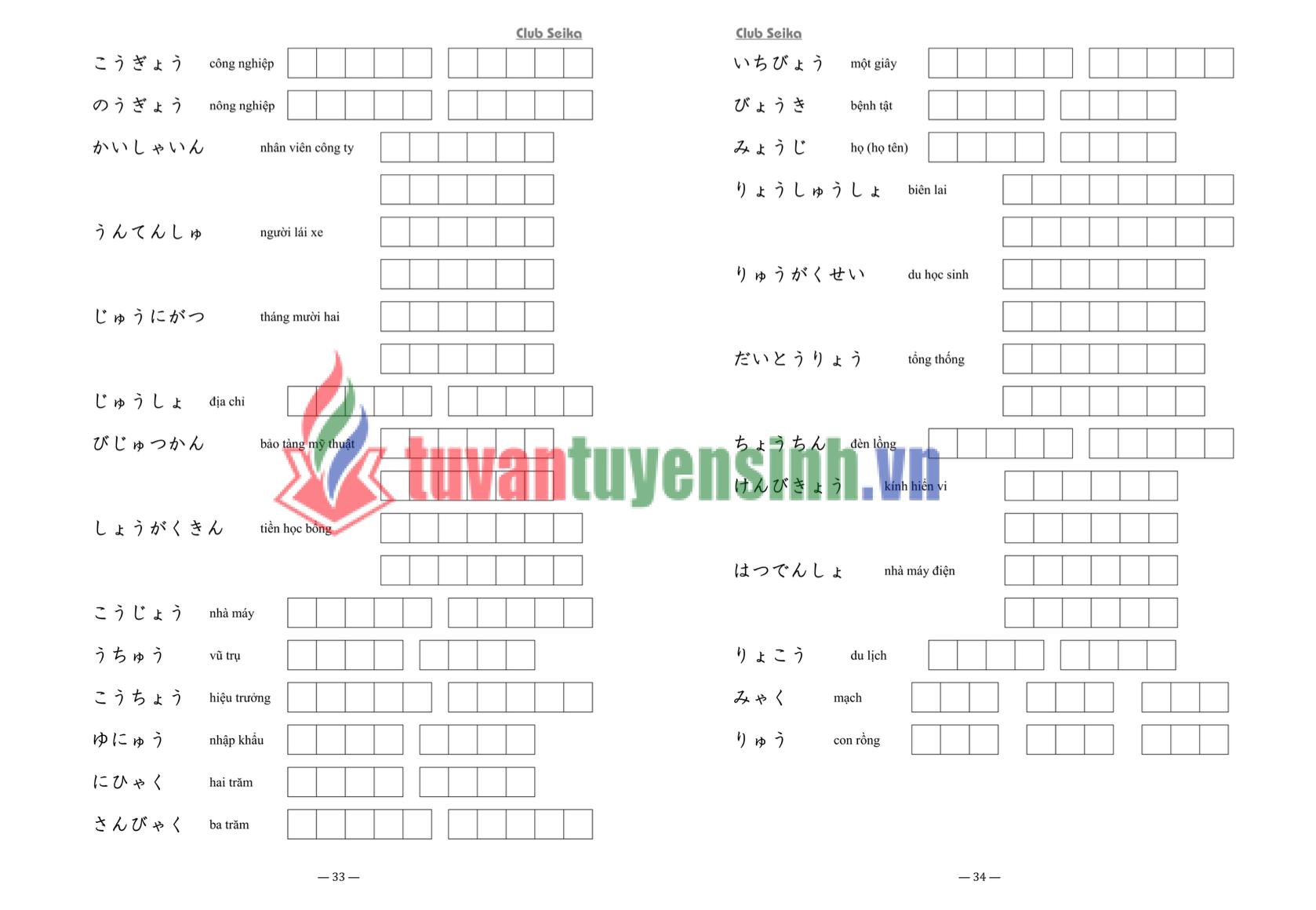 FREE sách Nyuumon Seika Sách Nhập Môn 8