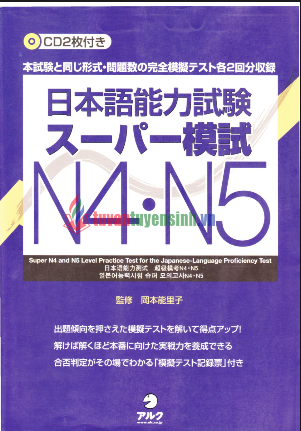 Nihongo nouryokushiken Supa moshi N4.N5 