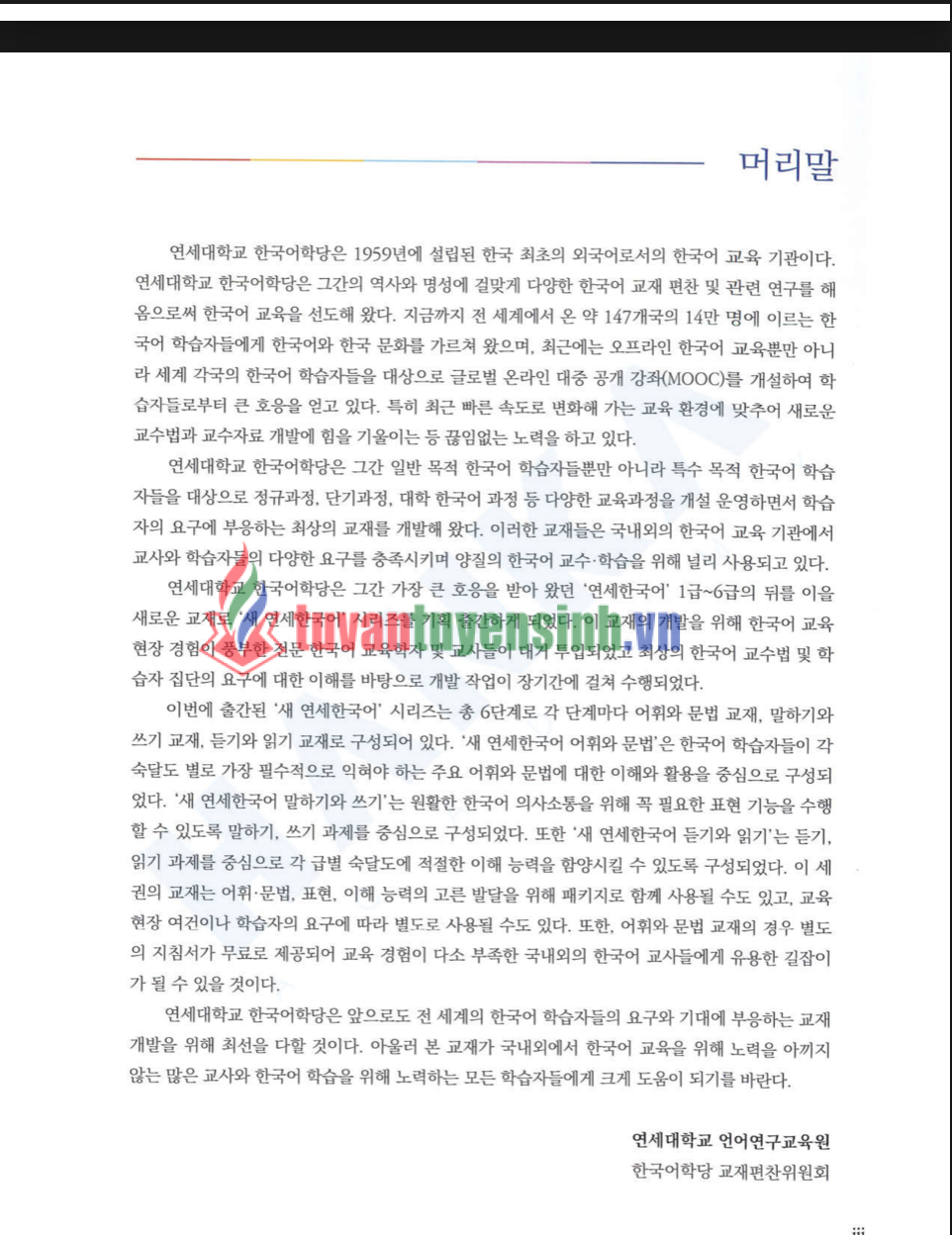 TẢI FREE Sách Hanka edu Vn 1-2 Yonsei Vocabulary Grammar 13 Sách Hanka edu Vn 1-2 Yonsei Vocabulary Grammar 1