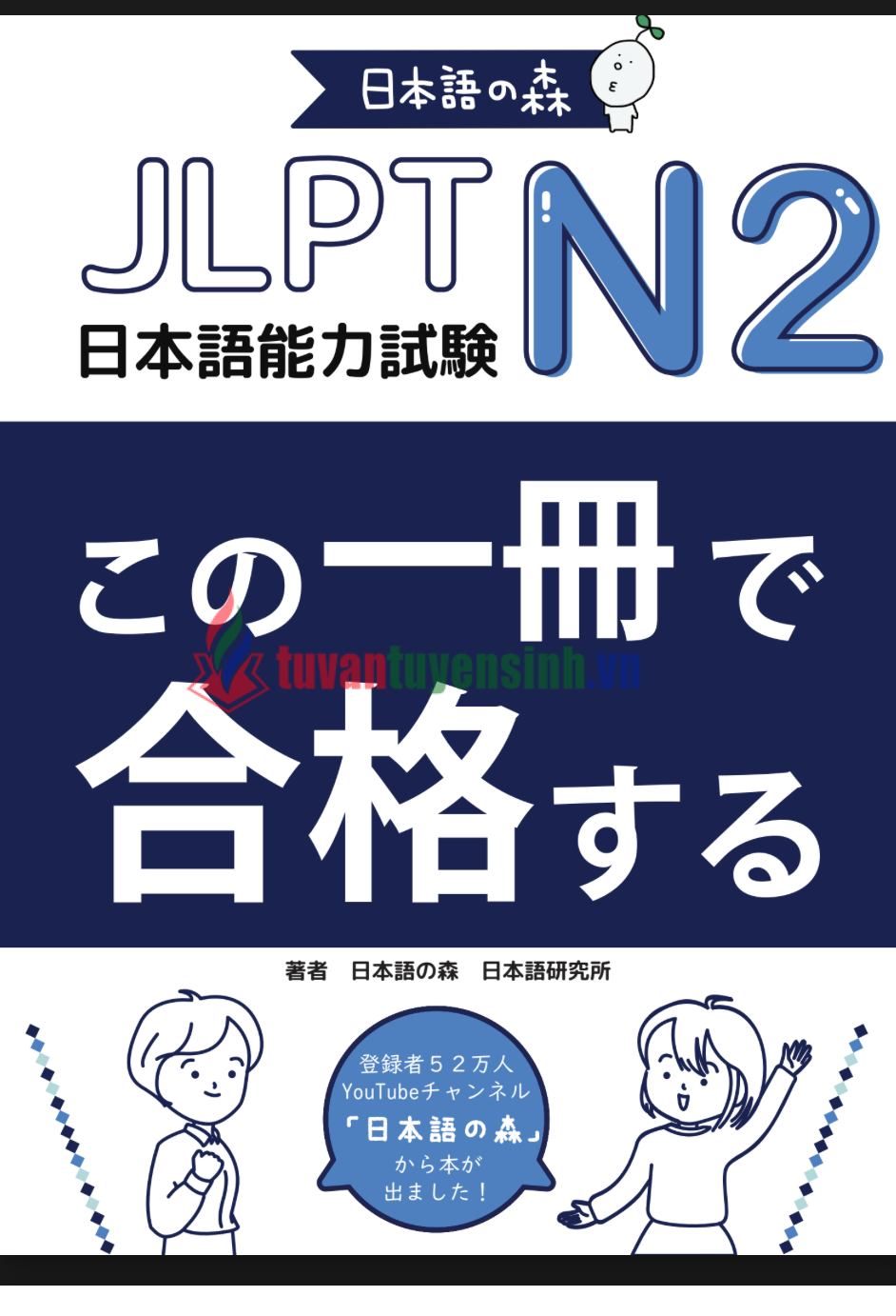 Sách Kore De Goukaku N2 Part 1