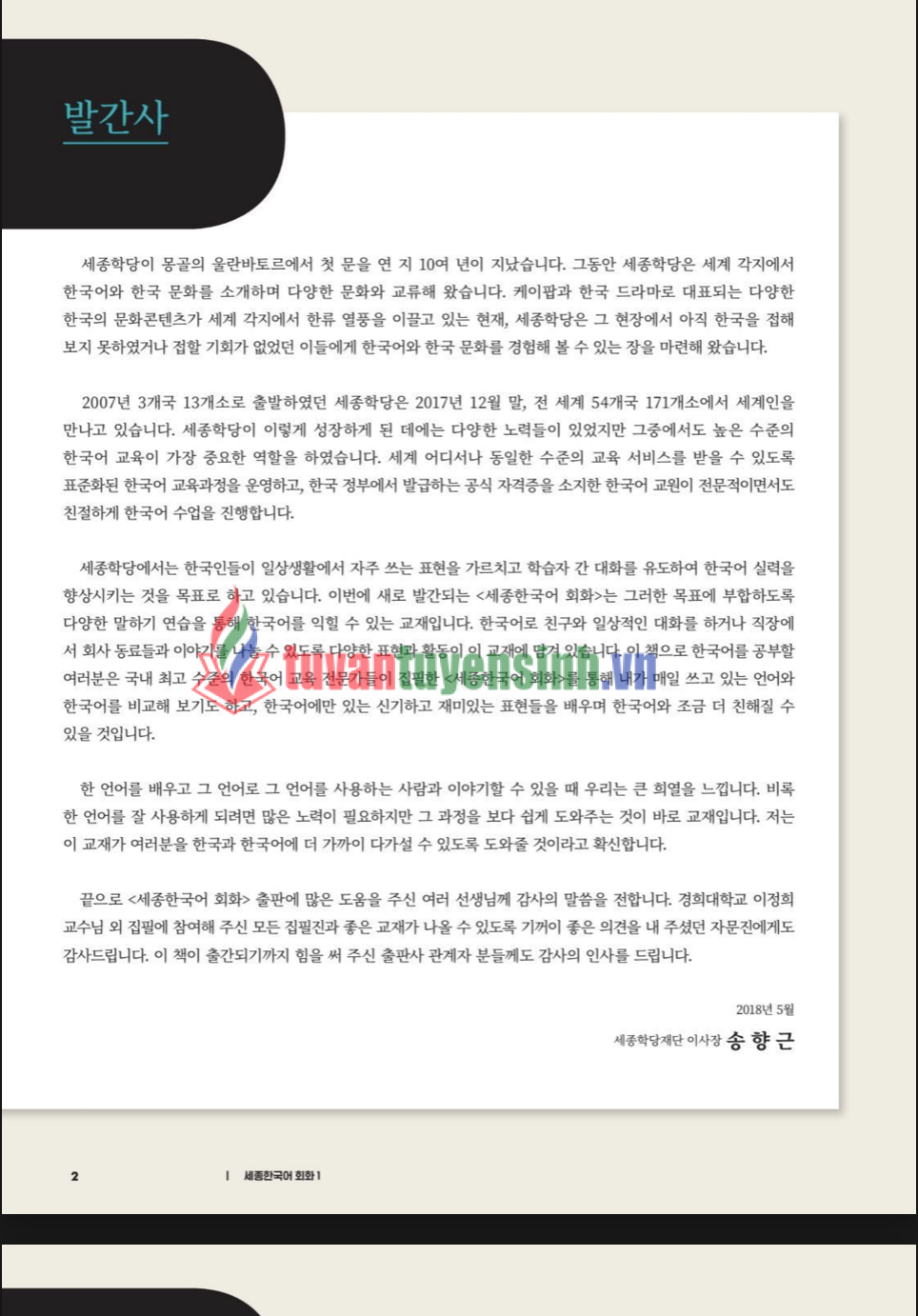 Sejong Korean Conversation 1 2