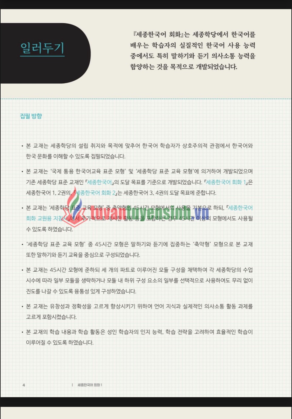 Sejong Korean Conversation 1 2