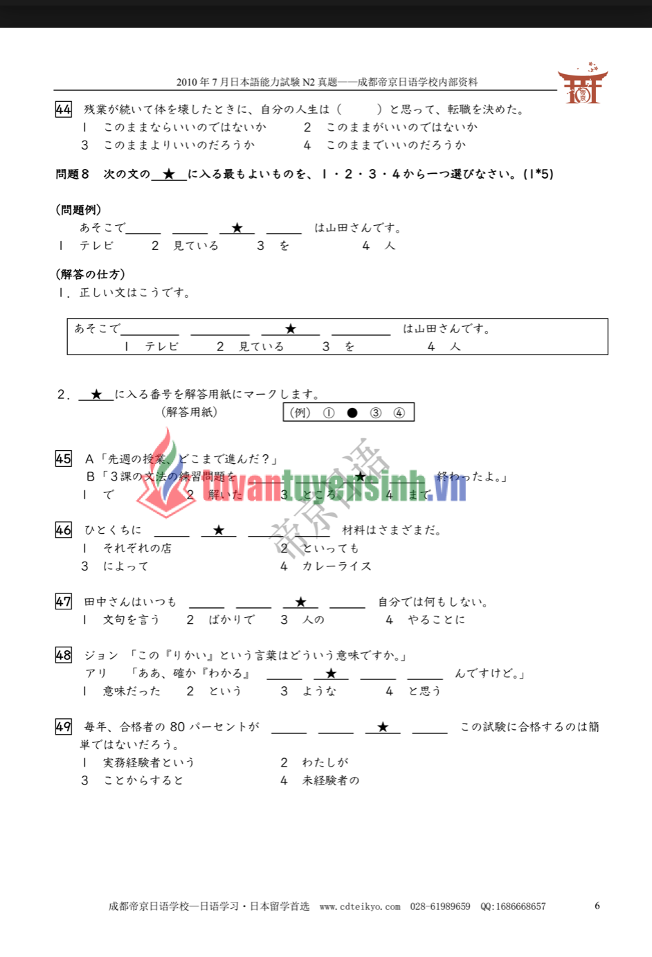 TẢI FREE Lộ đề ôn thi JLPT N2 cấp tốc có đáp án 4