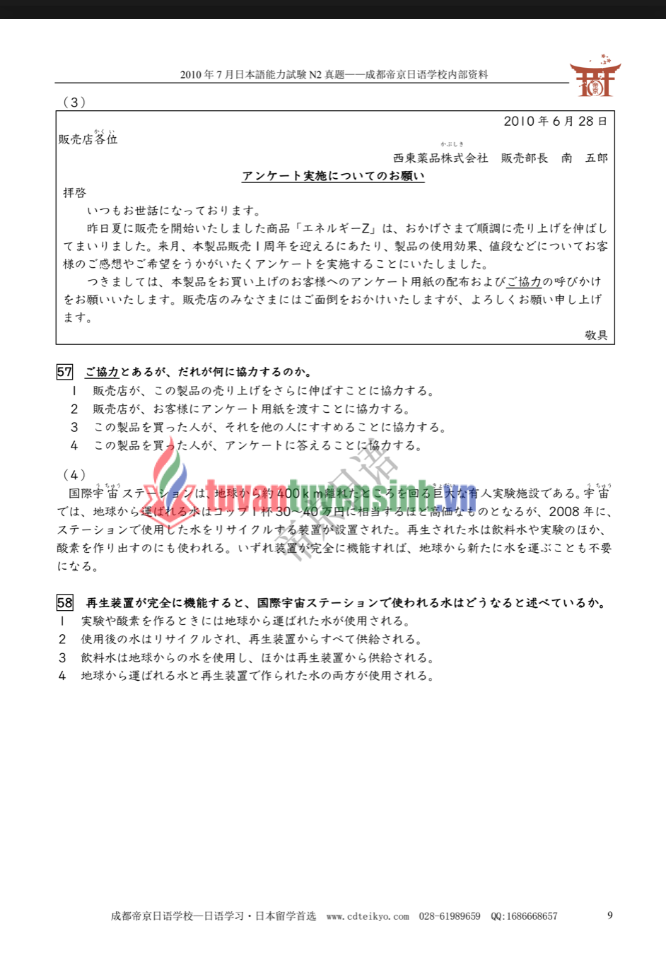 TẢI FREE Lộ đề ôn thi JLPT N2 cấp tốc có đáp án 7