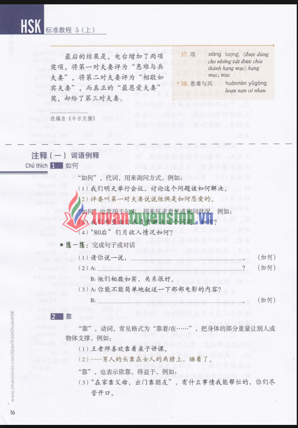 Tải FREE Giáo trình chuẩn HSK5 Tập 1 PDF có tiếng Việt 2