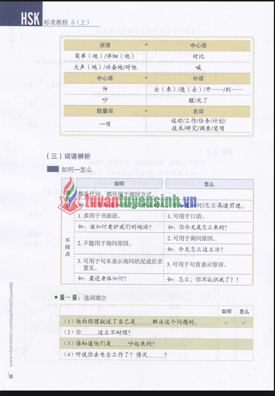 Tải FREE Giáo trình chuẩn HSK5 Tập 1 PDF có tiếng Việt 5