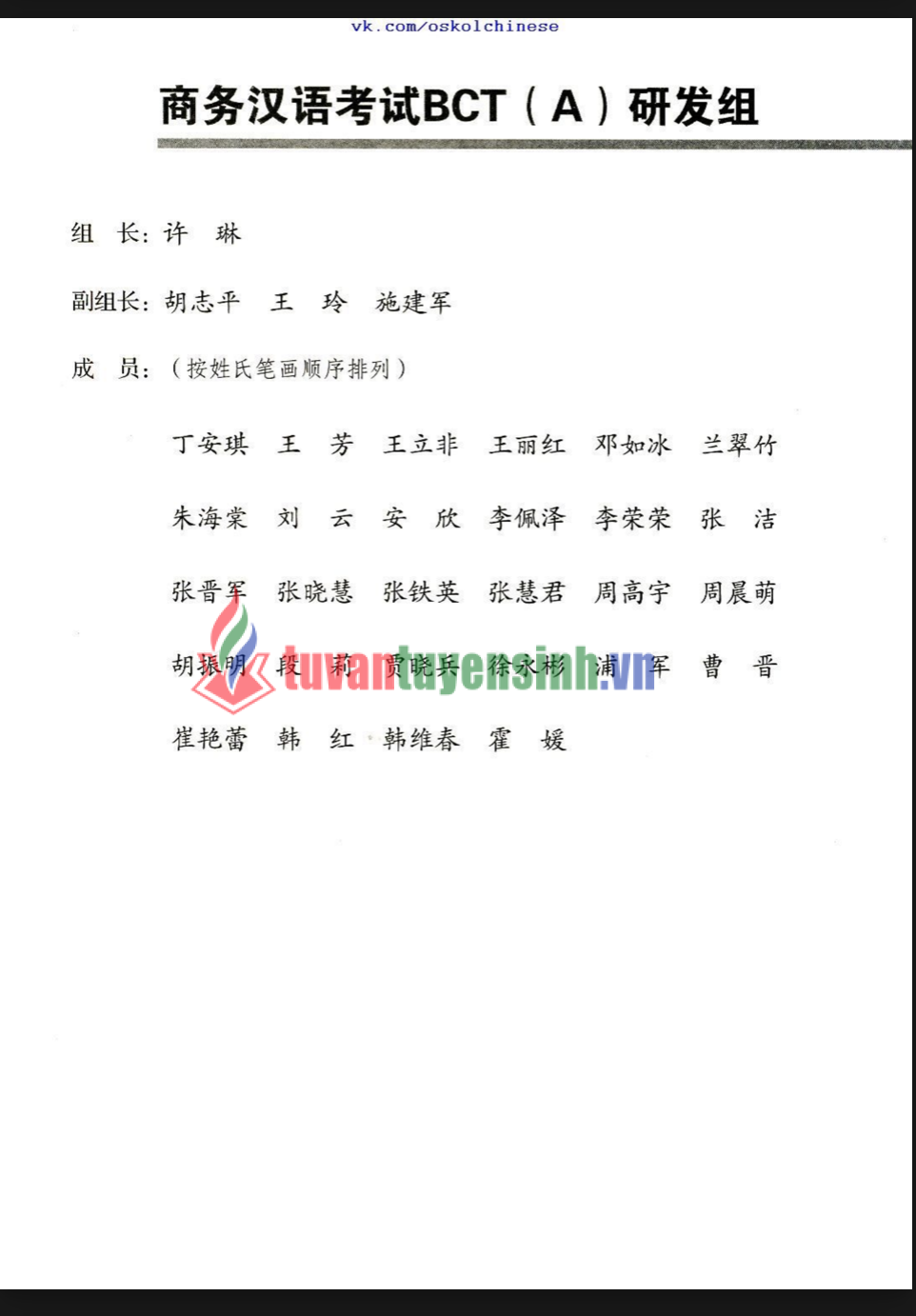 Tải FREE sách Business Chinese Test Syllabus BCT(A) PDF 1