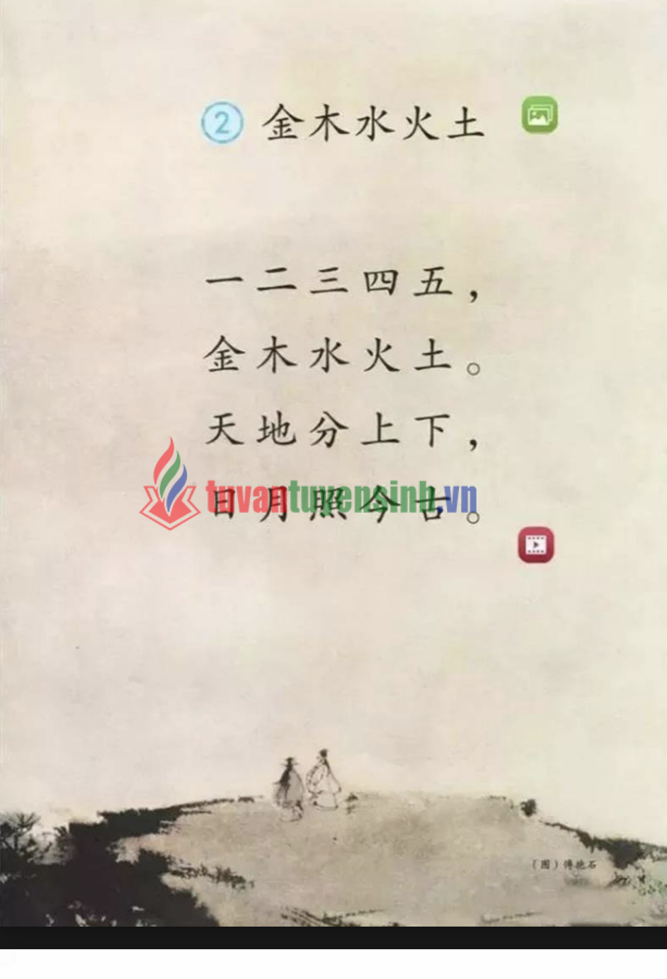 Tải FREE sách Giáo Khoa Tiếng Trung Lớp 1 PDF có tiếng Việt 7