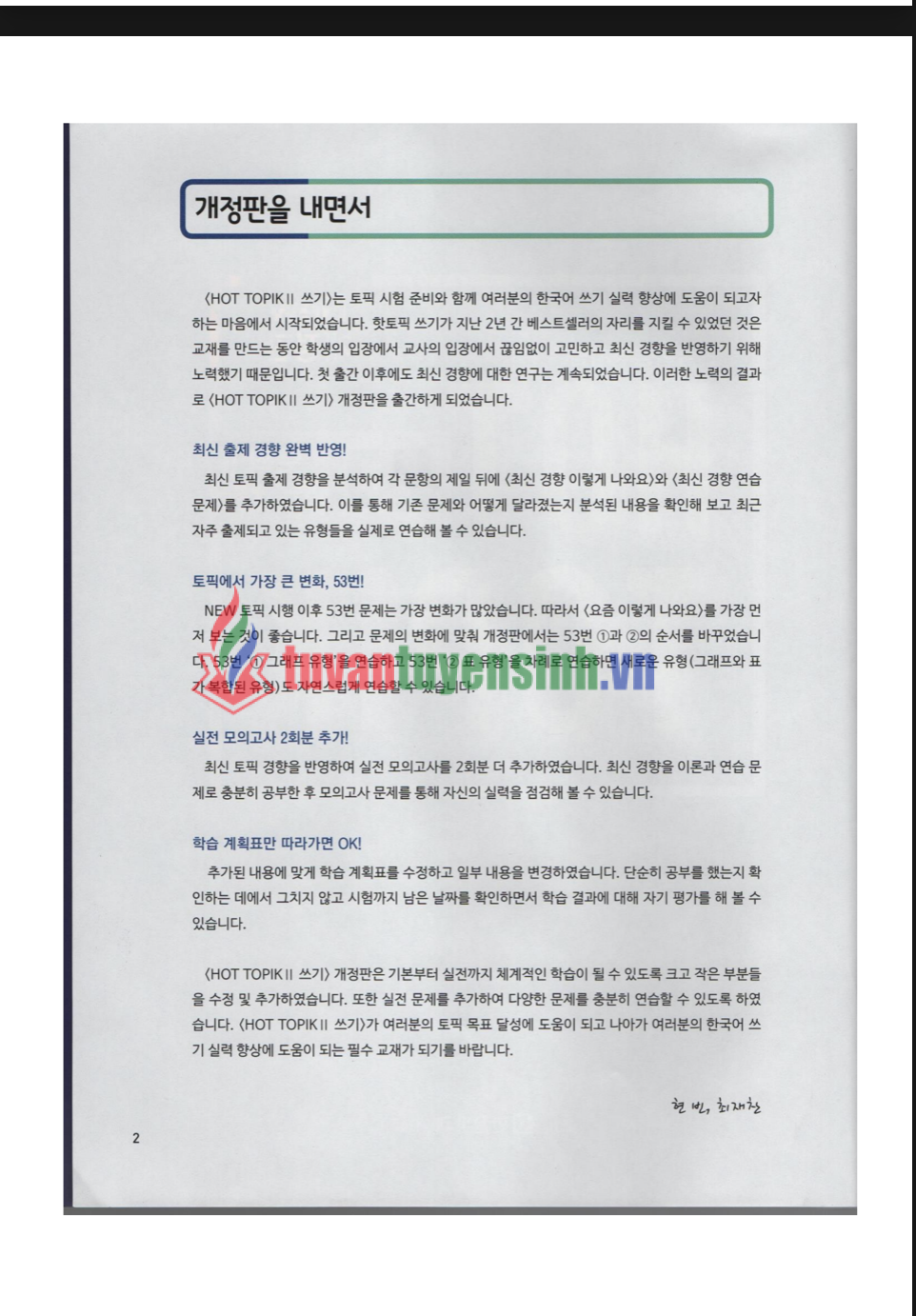 Tải FREE sách HOT TOPIK II Writing PDF có tiếng Việt 1