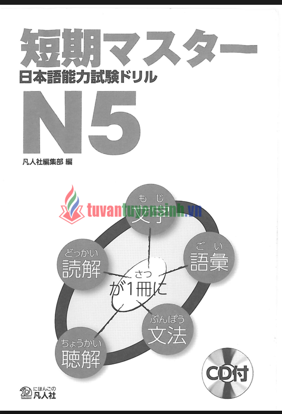 Tanki Master Drill Workbook N5+CD 5