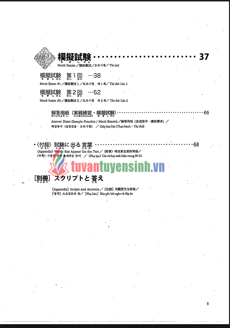 The Workbook for the JLPT N4 Listening 4