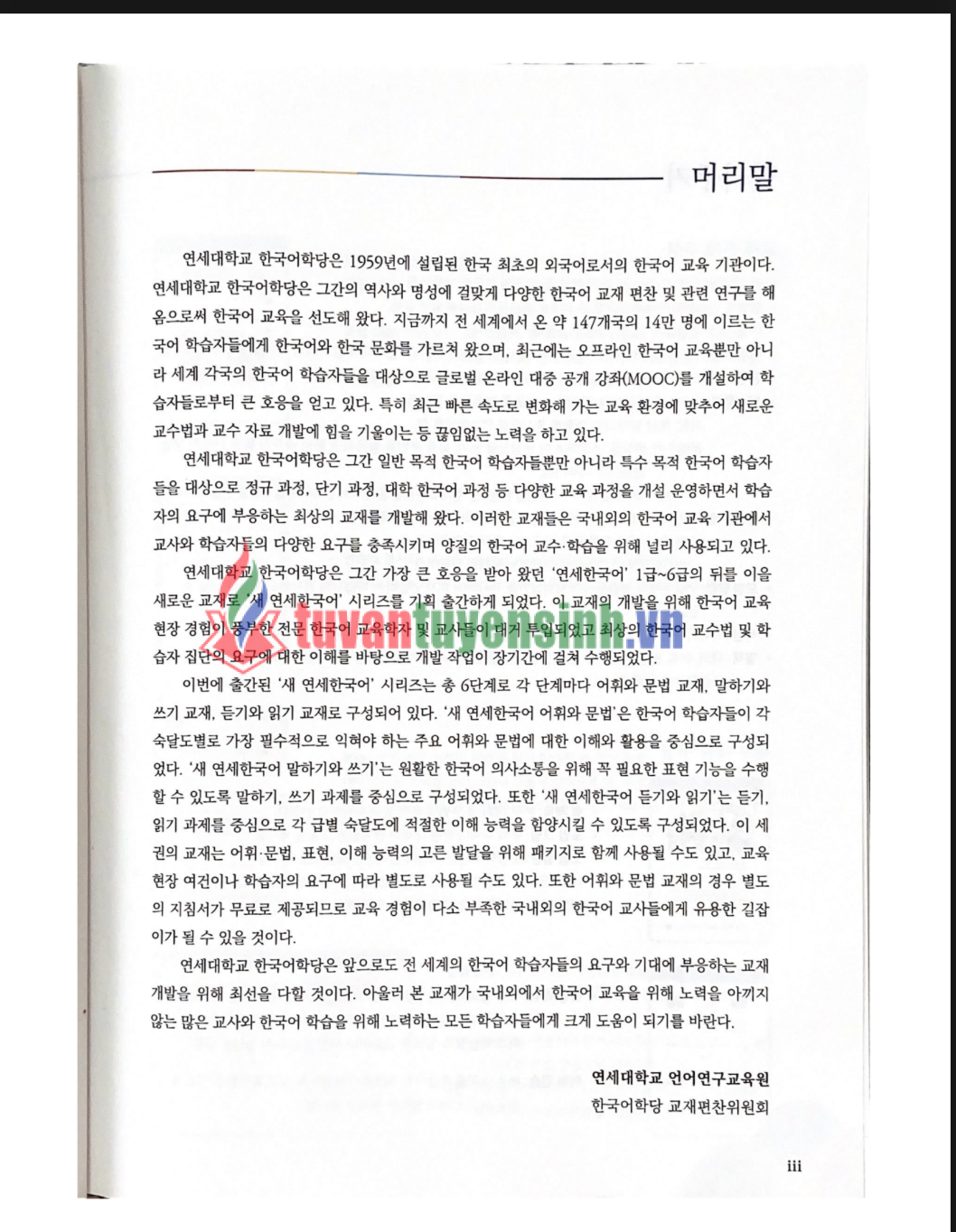 Yonsei 3-1 Vocabulary and Grammar 1