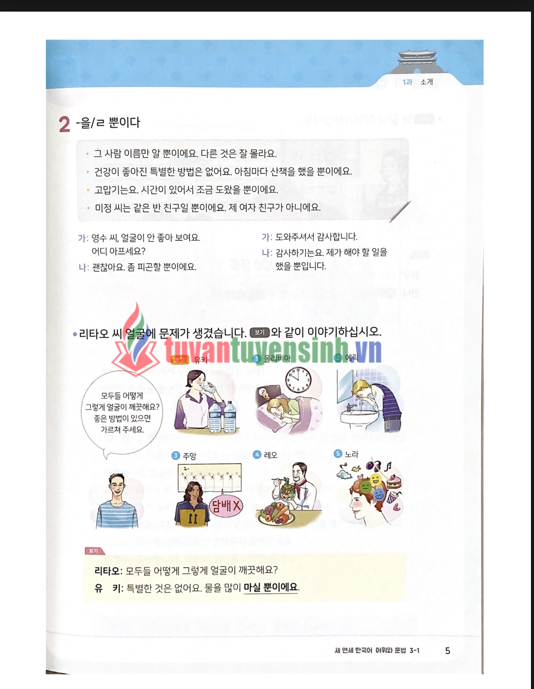 Yonsei 3-1 Vocabulary and Grammar 3