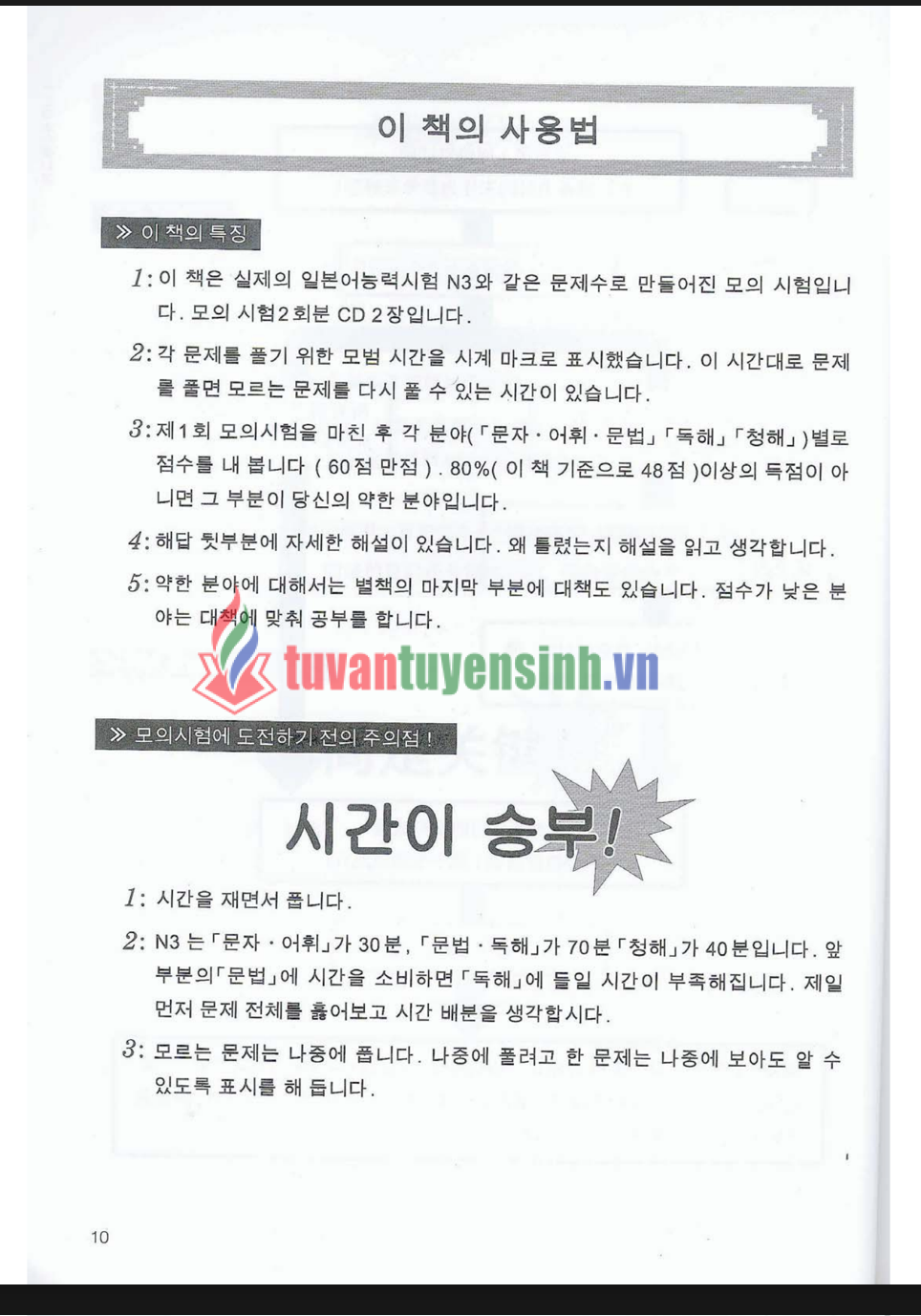 sách JLPT Moshi to Taisaku N3 8