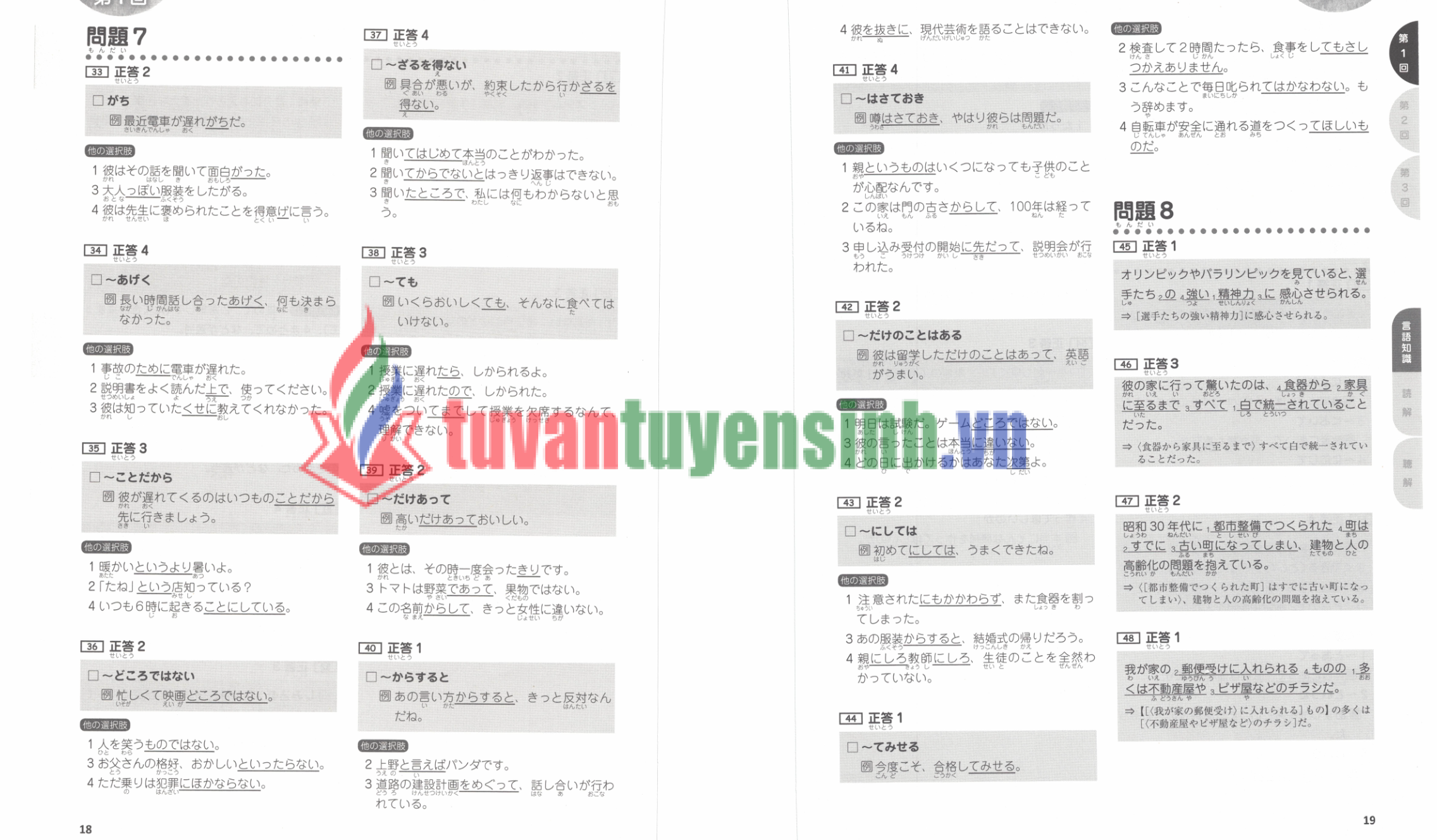 sách JLPT N2 Kanzen Moshi Taisaku 8