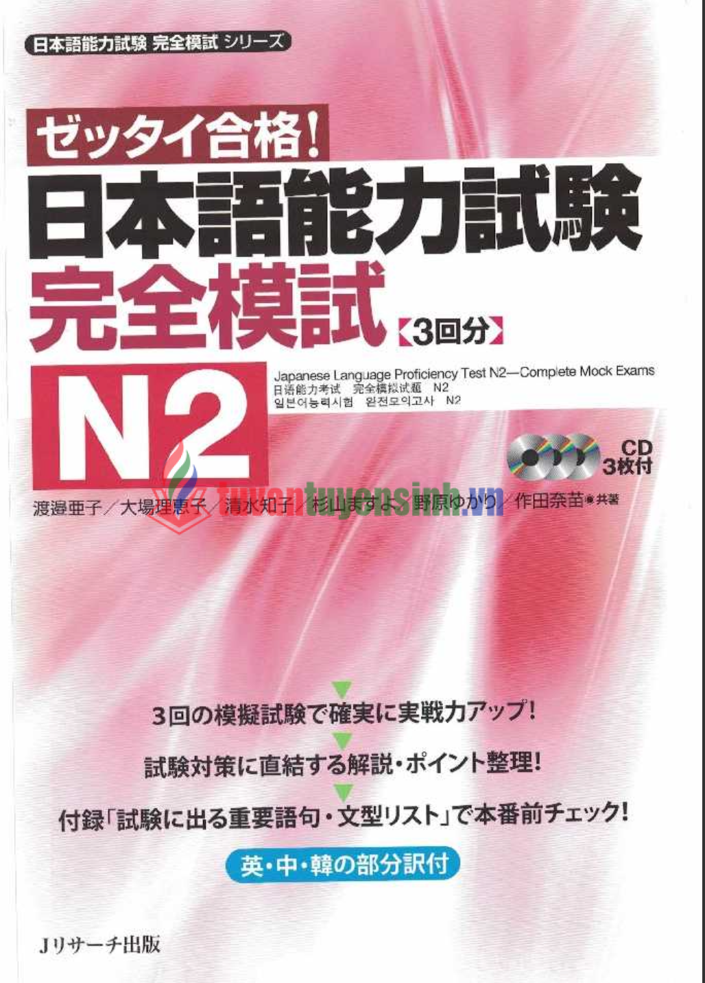 sách JLPT N2 Kanzen Moshi Taisaku