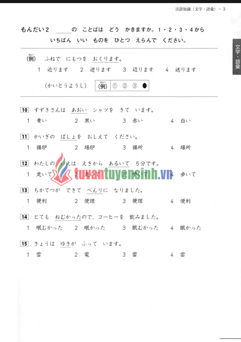 sách JLPT N4 300P 4