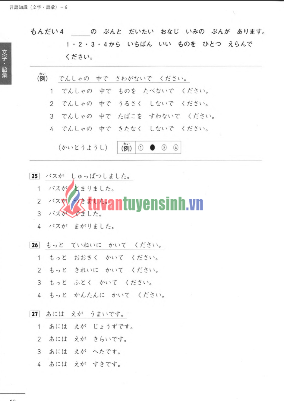 sách JLPT N4 300P 6