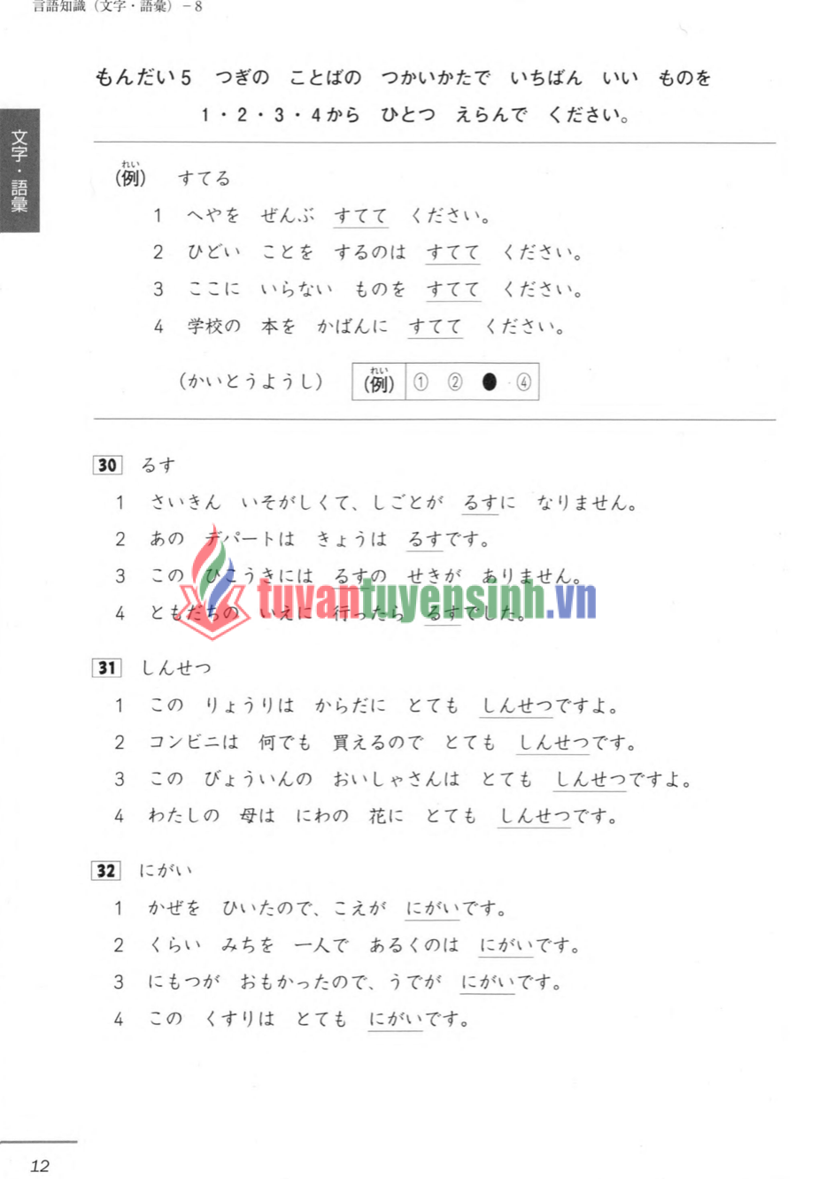 sách JLPT N4 300P 7