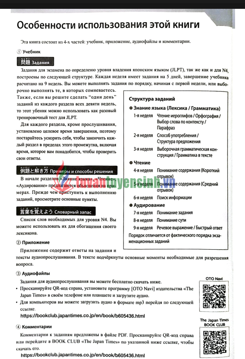 sách JLPT N4 The Best Complete Workbook 7