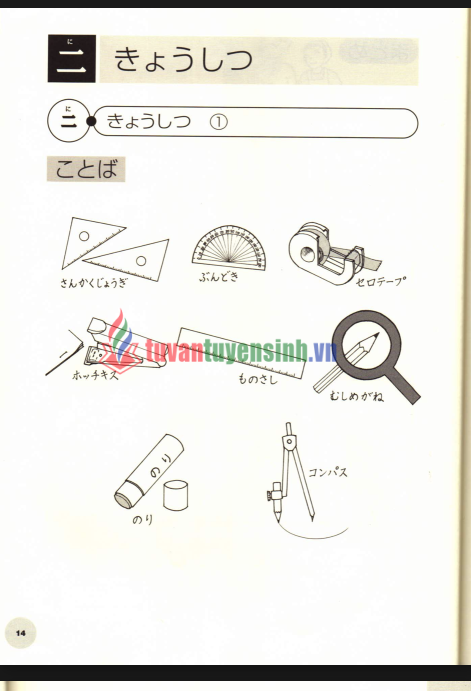 sách Kodomo no Nihongo tập 1 Renshuchou 6