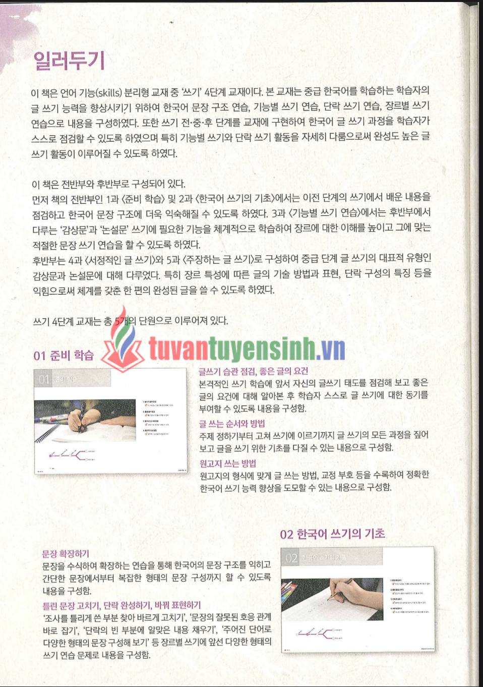 sách KyungHee Writing 4 2