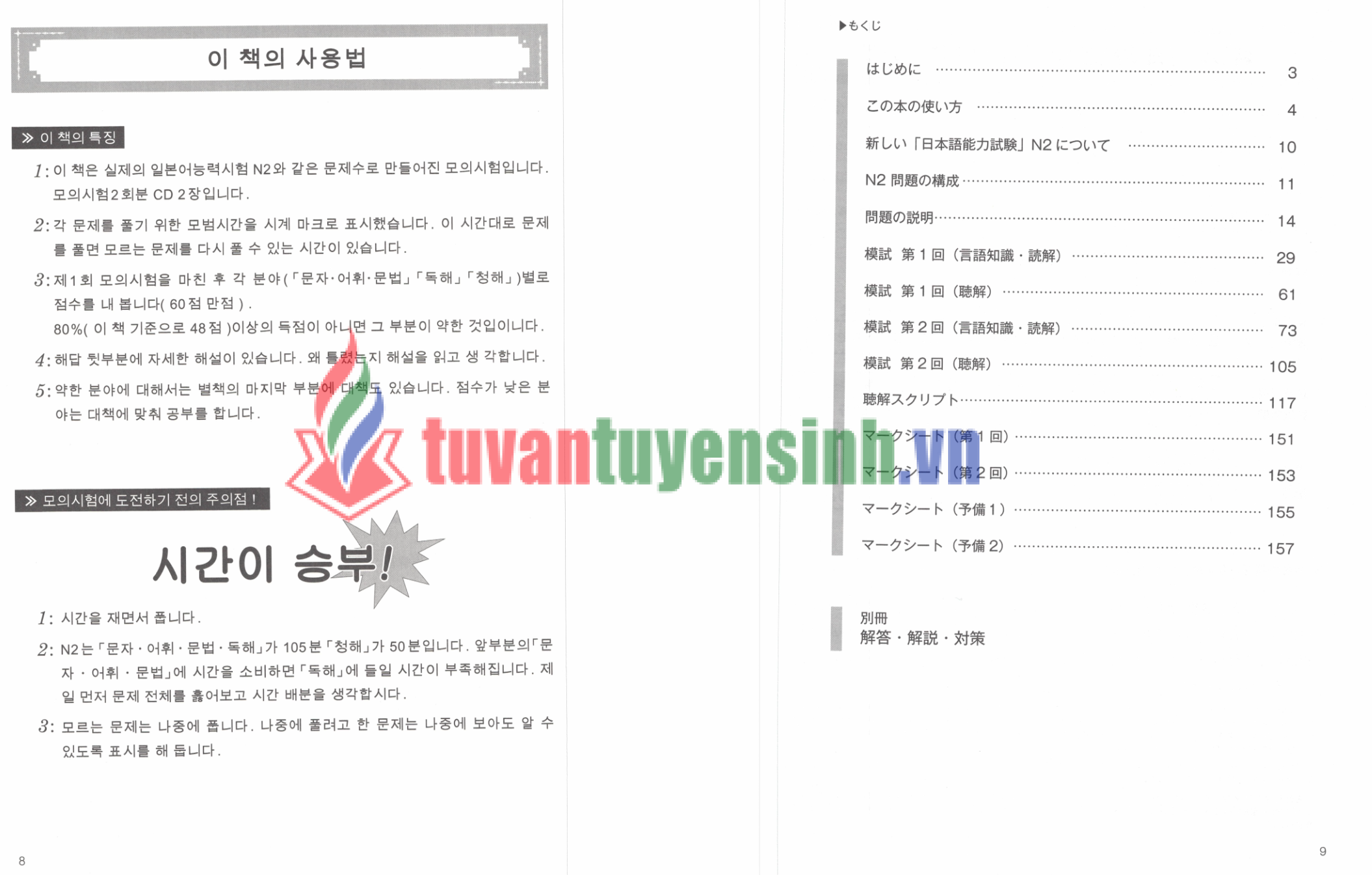 sách N2 Mock tests 5