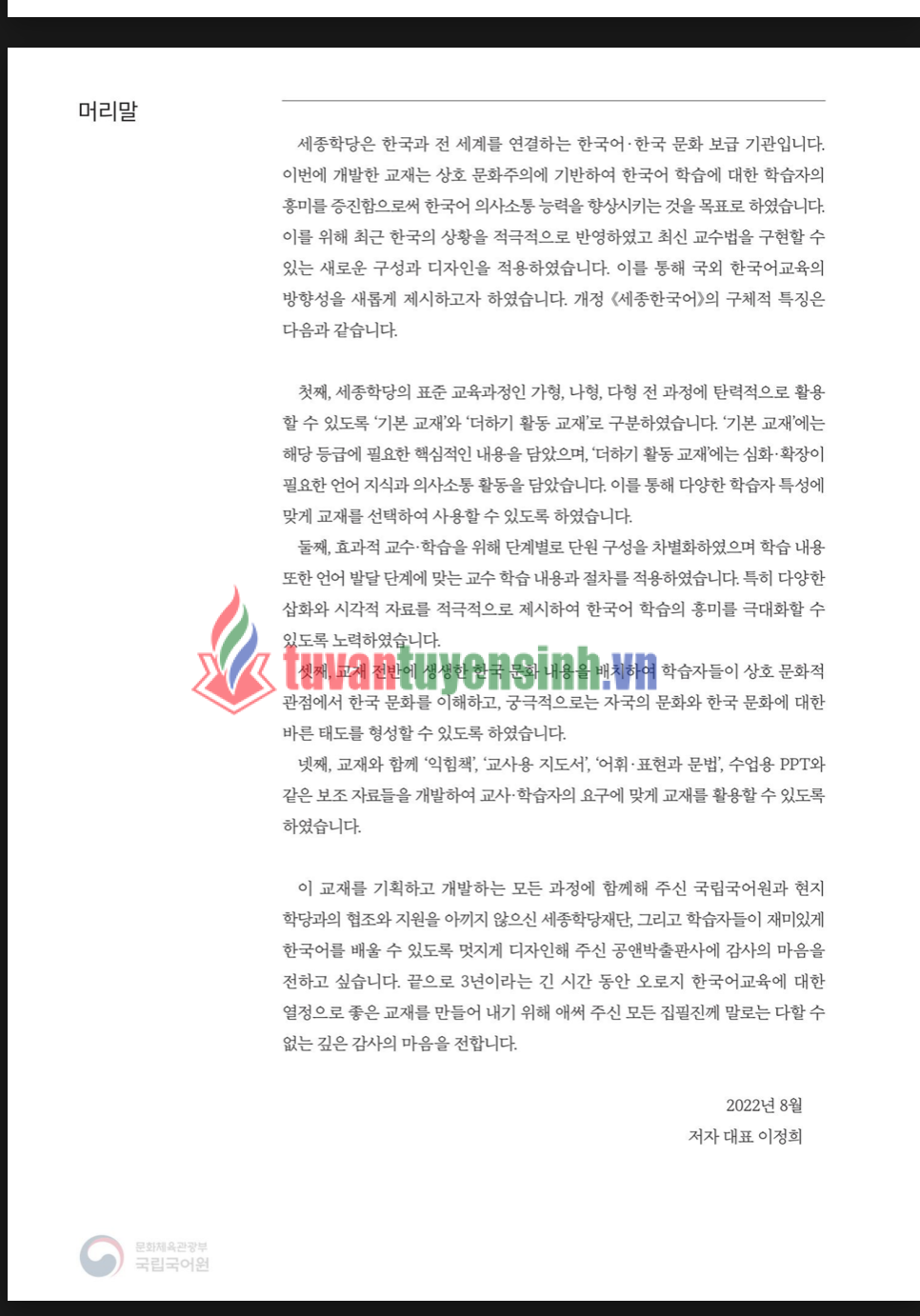 TẢI FREE sách Sejong Korean 1B Textbook 14 sách Sejong Korean 1B Textbook 2
