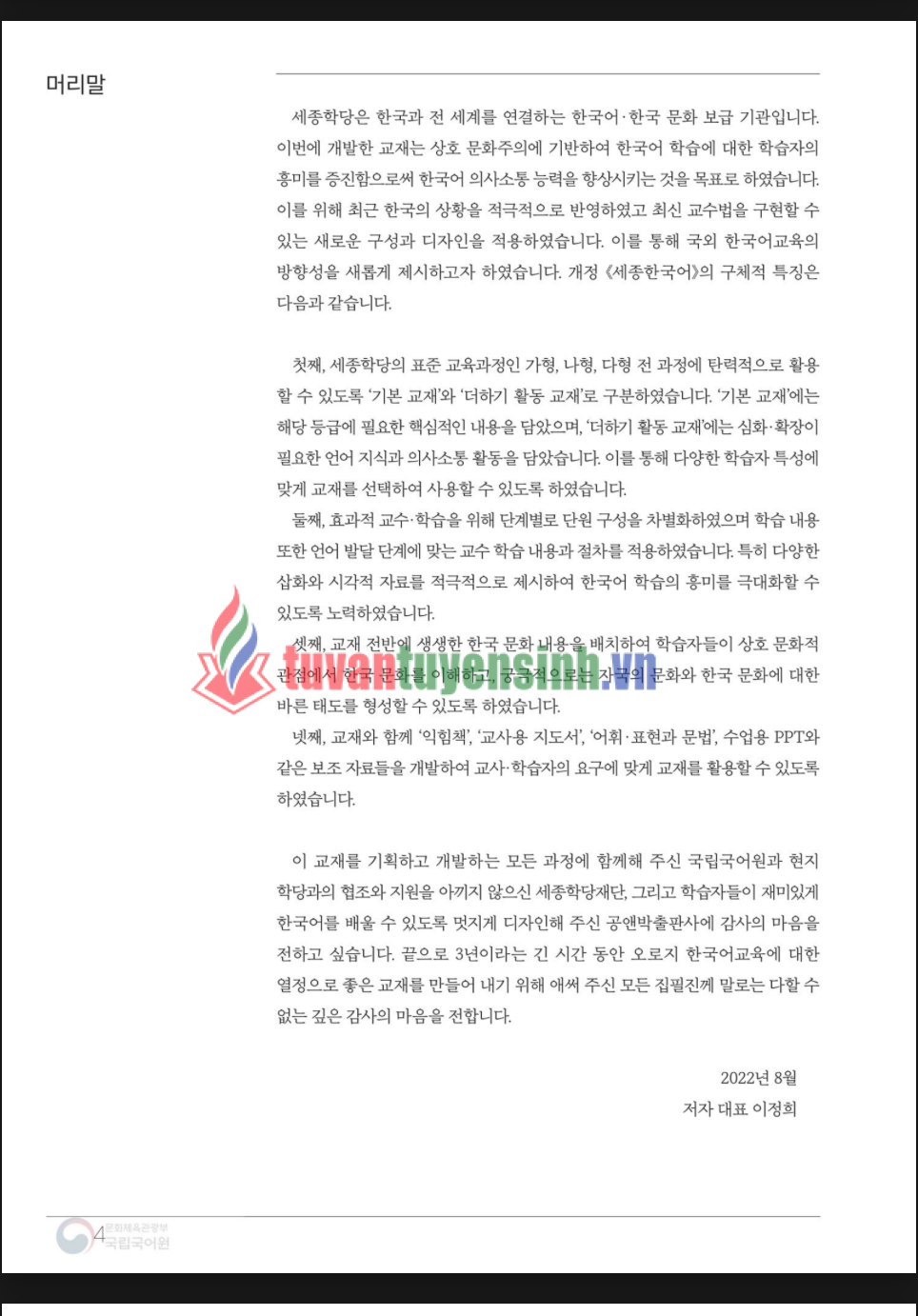 TẢI FREE sách Sejong Korean 4A Workbook 14 sách Sejong Korean 4A Workbook2