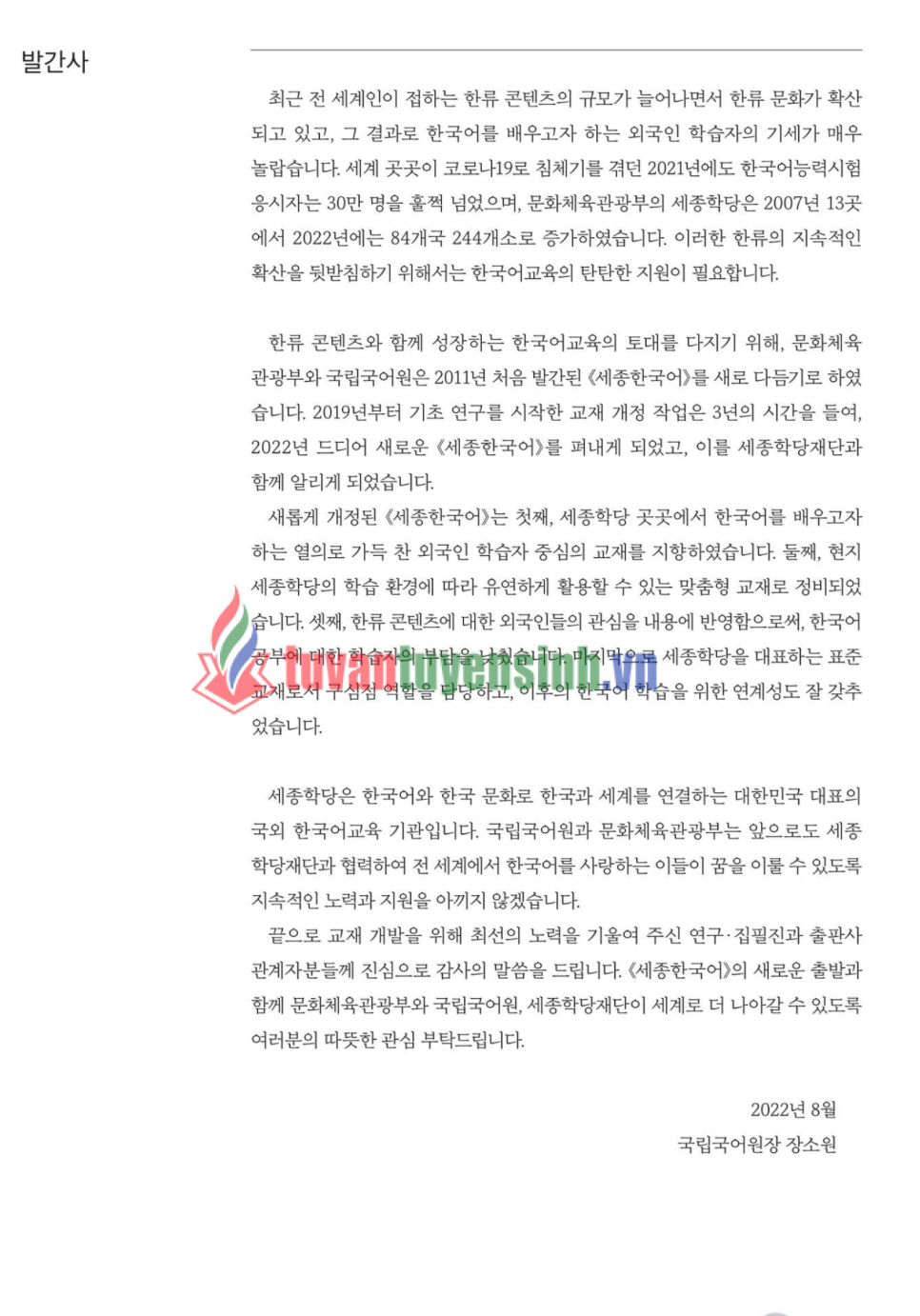 sách Sejong Korean Textbook 3A 1