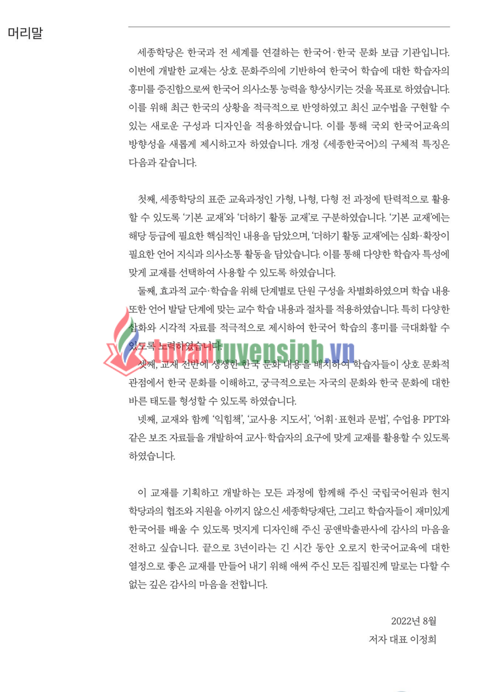 sách Sejong Korean Textbook 3A 2