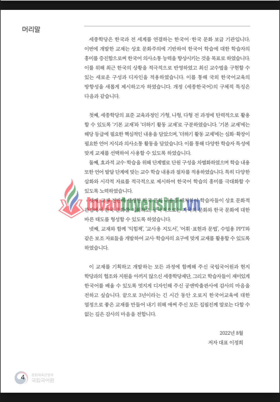 TẢI FREE sách Sejong Korean Textbook 4B 14 sách Sejong Korean Textbook 4B 2