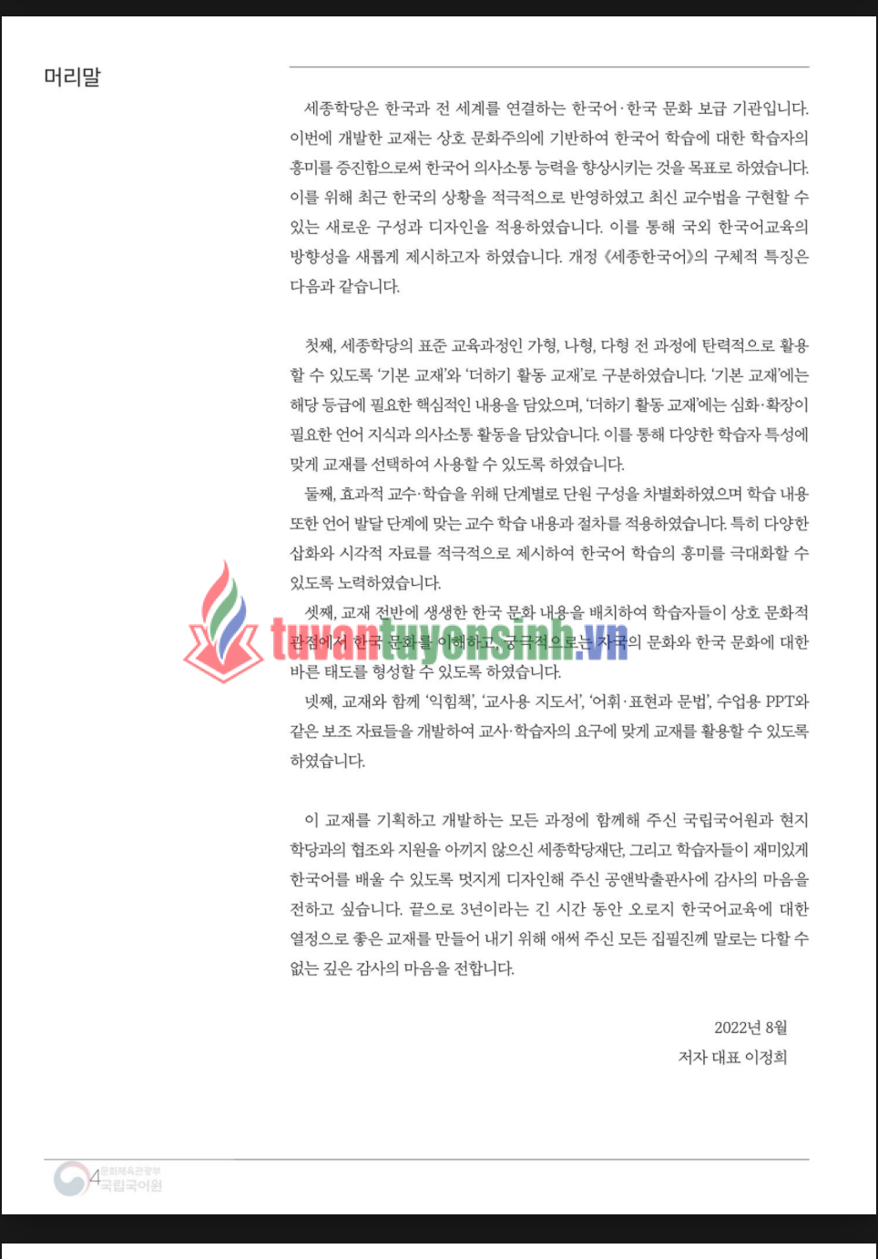TẢI FREE sách Sejong Korean Workbook 3A 14 sách Sejong Korean Workbook 3A 2