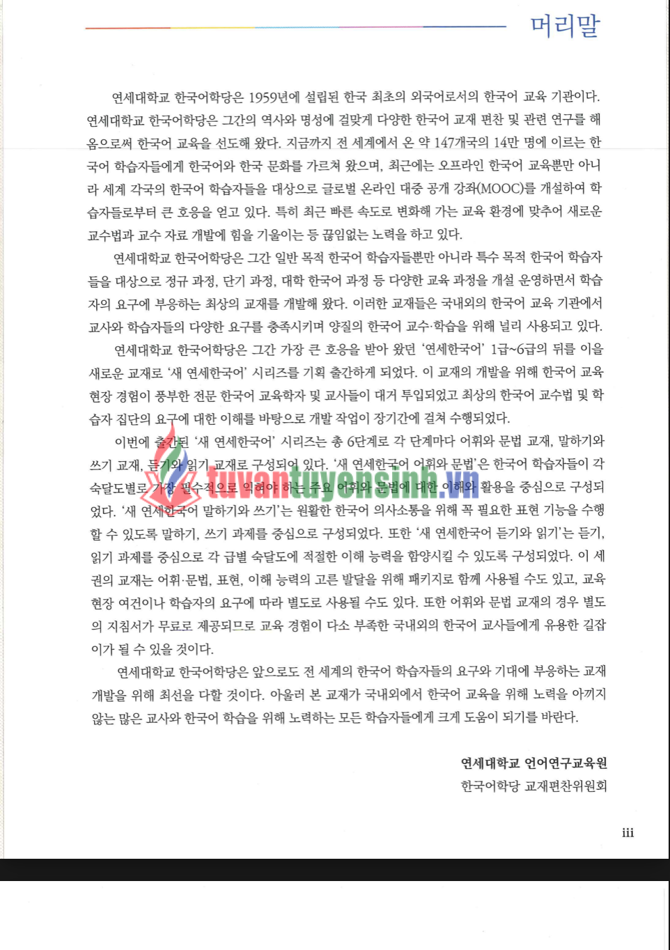 TẢI FREE sách Yonsei 2-2 Từ Vựng Ngữ Pháp 13 sách Yonsei 2-2 Từ Vựng Ngữ Pháp 1