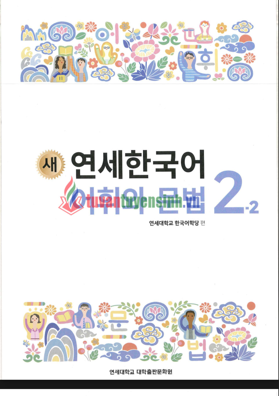 Tư Vấn Tuyển Sinh - #1 Được Cập Nhật Từ 2012 - 2025 207 sách Yonsei 2-2 Từ Vựng Ngữ Pháp
