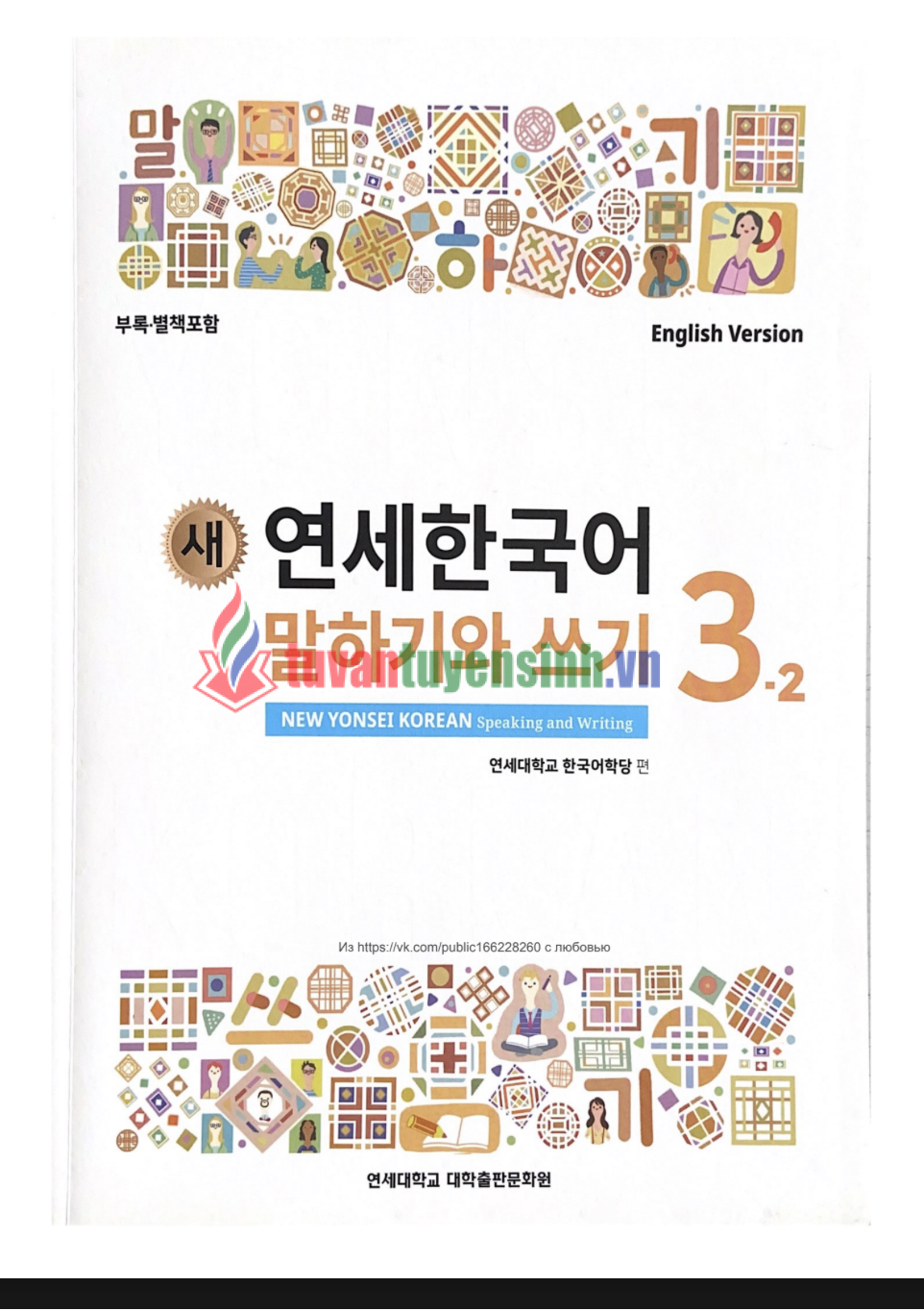 Tư Vấn Tuyển Sinh - #1 Được Cập Nhật Từ 2012 - 2025 208 sách Yonsei 3-2