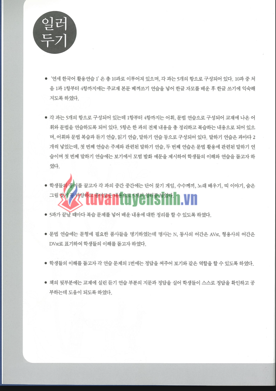 TẢI FREE sách Yonsei Korean WorkBook 1-1 13 sách Yonsei Korean WorkBook 1-1 1