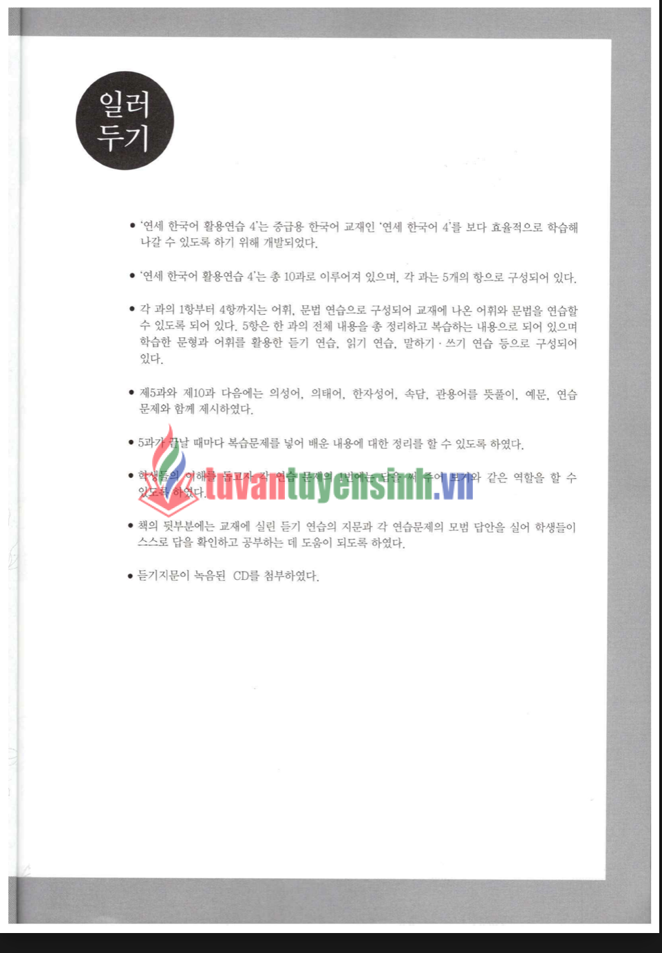 sách Yonsei Workbook 4 1