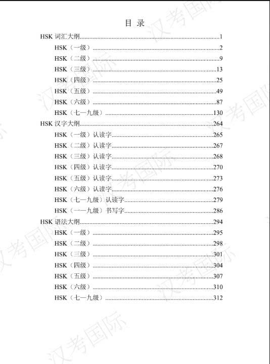 FREE Đề cương Kỳ thi Năng lực Hán ngữ HSK 3.0 2